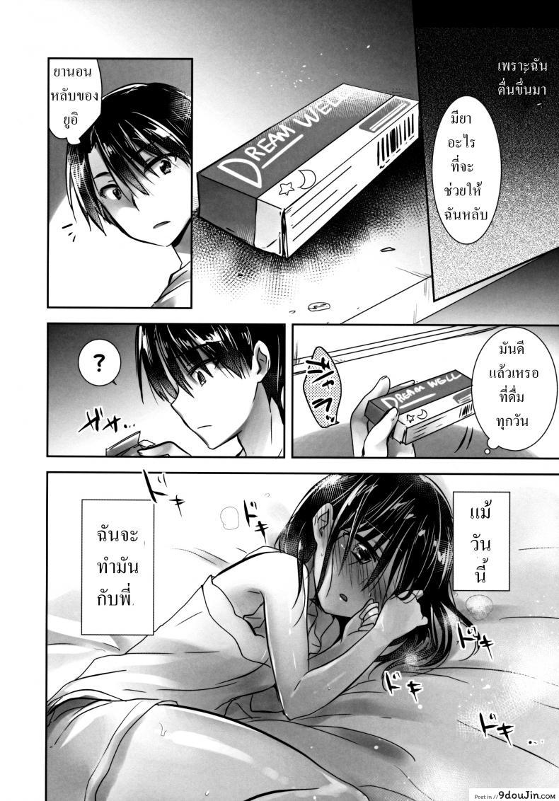 อ่านโดจิน Oyasumi Sex ภาค 4 [AquaDrop (Mikami Mika)] แปลไทย หน้าที่ 32