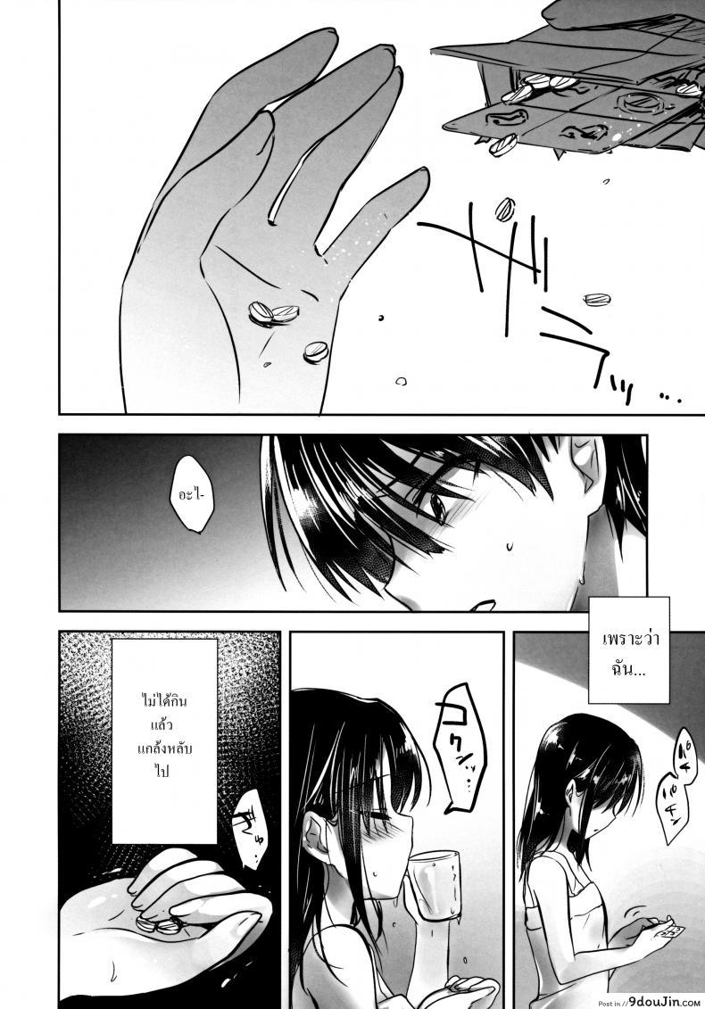 อ่านโดจิน Oyasumi Sex ภาค 4 [AquaDrop (Mikami Mika)] แปลไทย หน้าที่ 34