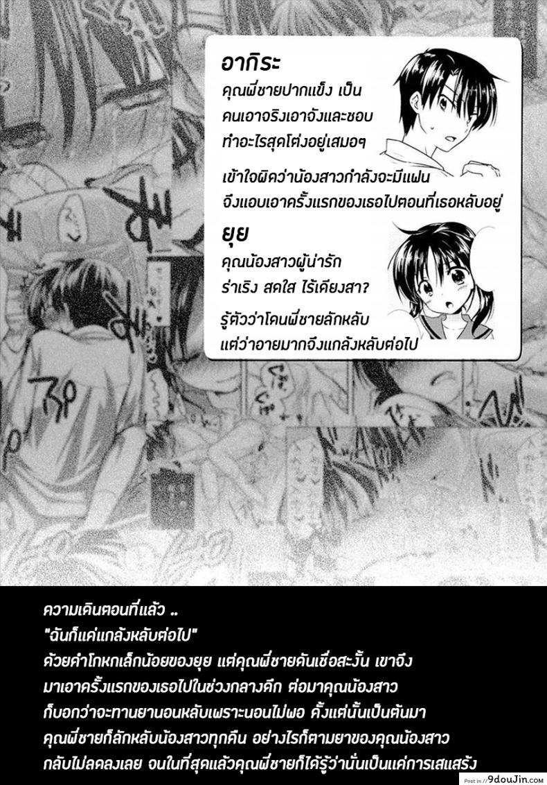 อ่านโดจิน น้องสาวของผมไม่ได้ชอบโดนลักหลับสักกะหน่อย [AquaDrop (Mikami Mika)] Oyasumi Sex ภาค 3 แปลไทย หน้าที่ 5