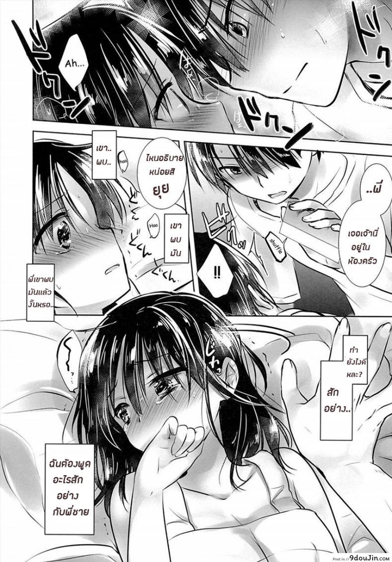 อ่านโดจิน น้องสาวของผมไม่ได้ชอบโดนลักหลับสักกะหน่อย [AquaDrop (Mikami Mika)] Oyasumi Sex ภาค 3 แปลไทย หน้าที่ 8