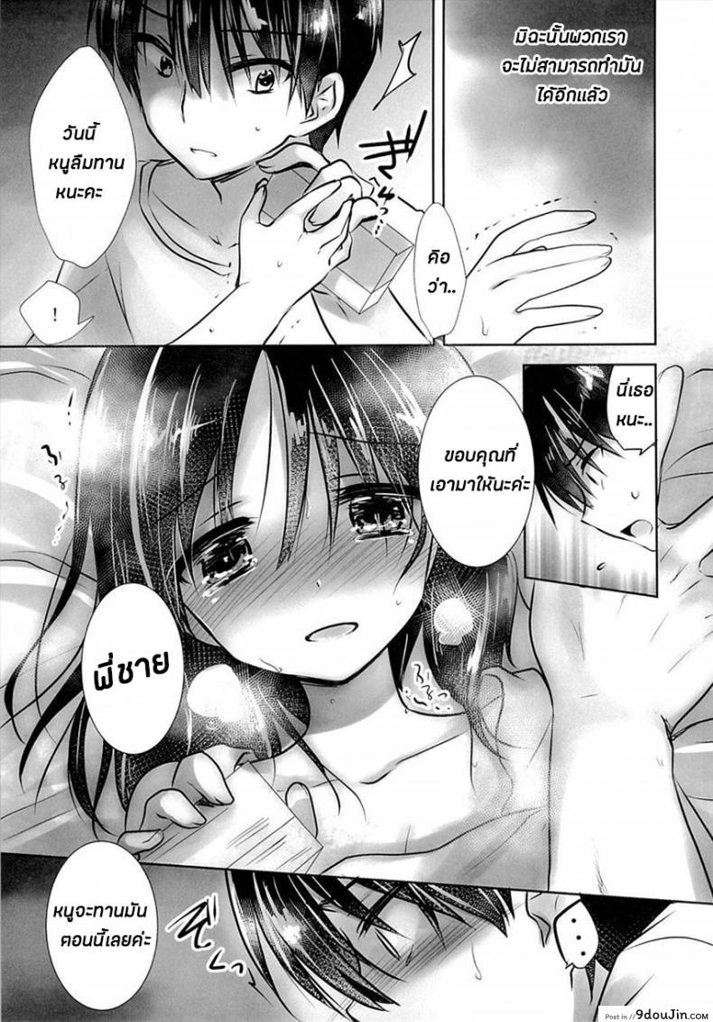 อ่านโดจิน น้องสาวของผมไม่ได้ชอบโดนลักหลับสักกะหน่อย [AquaDrop (Mikami Mika)] Oyasumi Sex ภาค 3 แปลไทย หน้าที่ 9