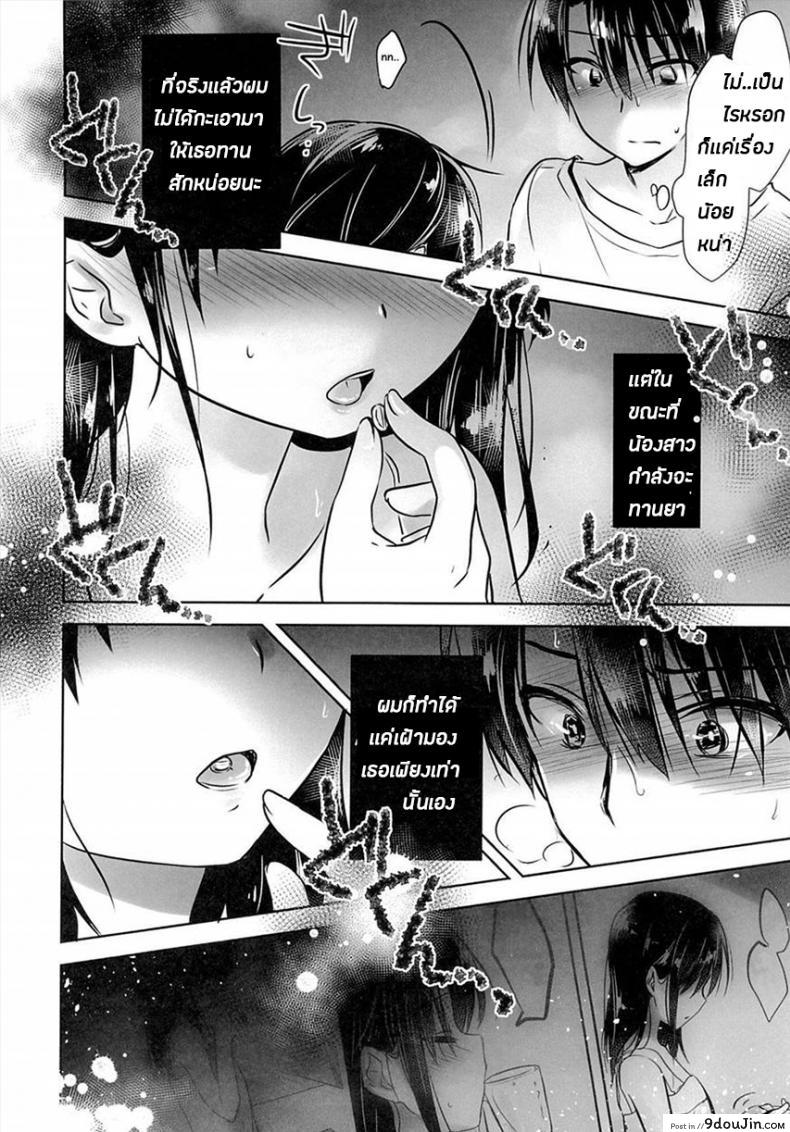 อ่านโดจิน น้องสาวของผมไม่ได้ชอบโดนลักหลับสักกะหน่อย [AquaDrop (Mikami Mika)] Oyasumi Sex ภาค 3 แปลไทย หน้าที่ 10