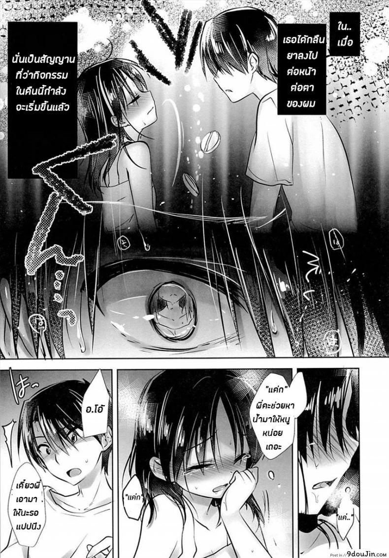 อ่านโดจิน น้องสาวของผมไม่ได้ชอบโดนลักหลับสักกะหน่อย [AquaDrop (Mikami Mika)] Oyasumi Sex ภาค 3 แปลไทย หน้าที่ 11