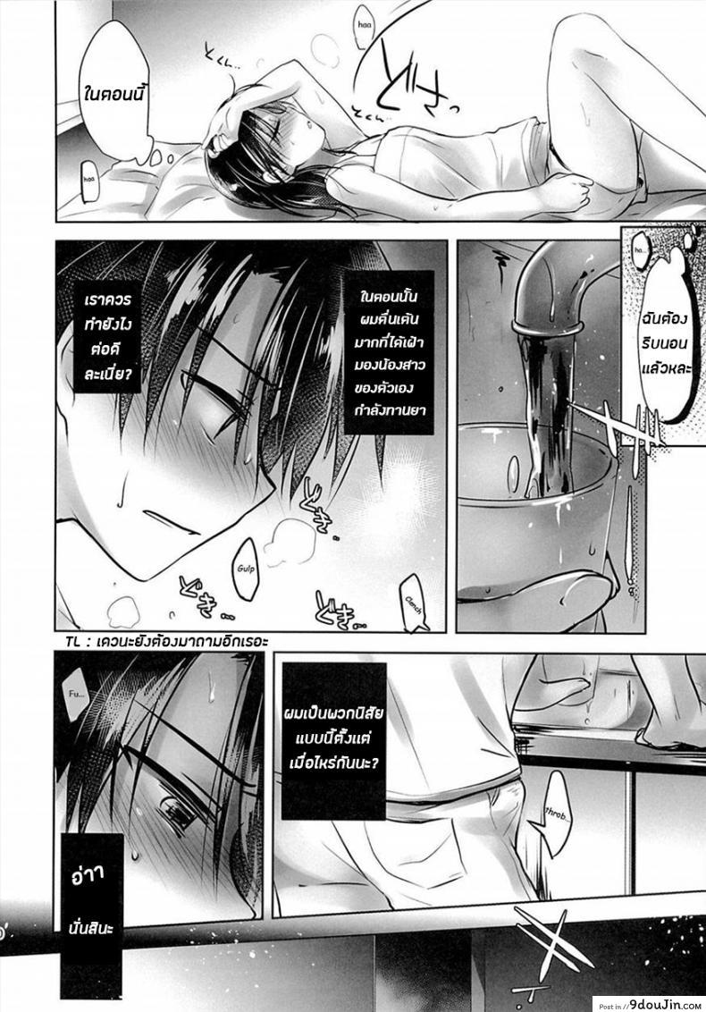 อ่านโดจิน น้องสาวของผมไม่ได้ชอบโดนลักหลับสักกะหน่อย [AquaDrop (Mikami Mika)] Oyasumi Sex ภาค 3 แปลไทย หน้าที่ 12