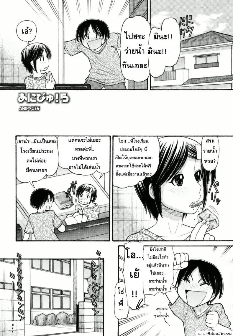 หนูหื่นจังเลยพี่ชาย [Tanaka-Ex] Anipyu! ภาค 5