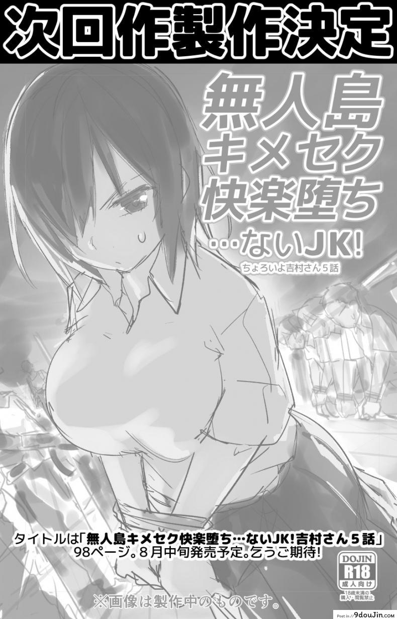 อ่านโดจิน [Toilet Komoru] Mujintou JK! Choroi yo Yoshimura-san! อ่านฟรี ภาค 4 หน้าที่ 32
