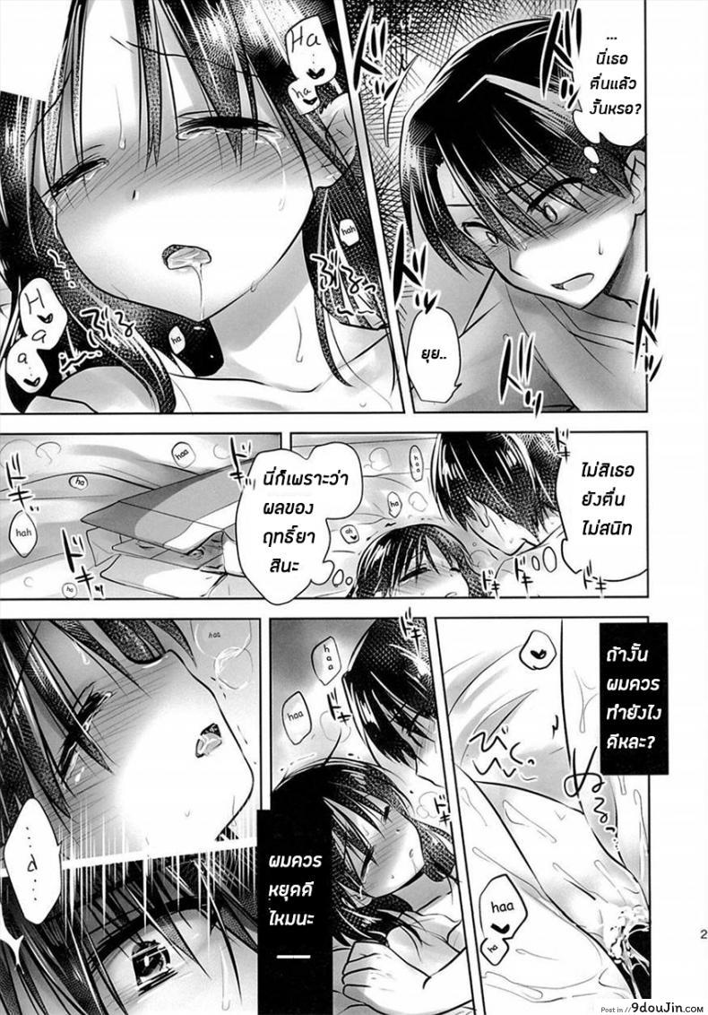 อ่านโดจิน น้องสาวของผมไม่ได้ชอบโดนลักหลับสักกะหน่อย [AquaDrop (Mikami Mika)] Oyasumi Sex ภาค 3 แปลไทย หน้าที่ 23