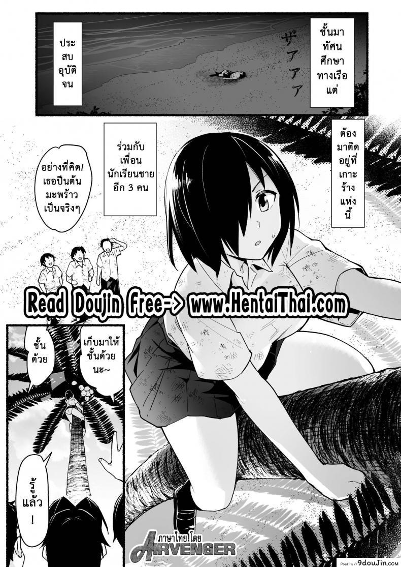 อ่านโดจิน ฉันต้องรอด บนเกาะร้าง [Toilet Komoru] Mujintou JK! Choroi yo Yoshimura-san! ภาค 51 หน้าที่ 4
