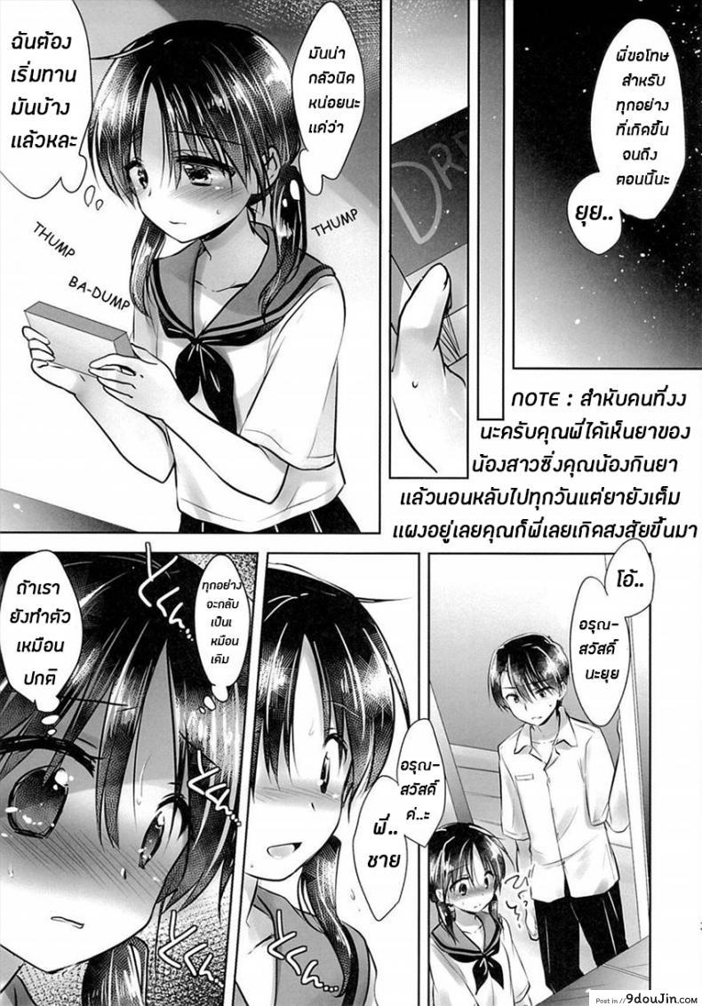 อ่านโดจิน น้องสาวของผมไม่ได้ชอบโดนลักหลับสักกะหน่อย [AquaDrop (Mikami Mika)] Oyasumi Sex ภาค 3 แปลไทย หน้าที่ 33