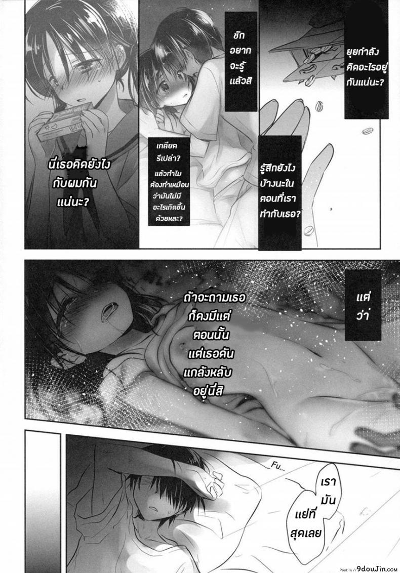 อ่านโดจิน น้องสาวของผมไม่ได้ชอบโดนลักหลับสักกะหน่อย [AquaDrop (Mikami Mika)] Oyasumi Sex ภาค 4 แปลไทย หน้าที่ 8