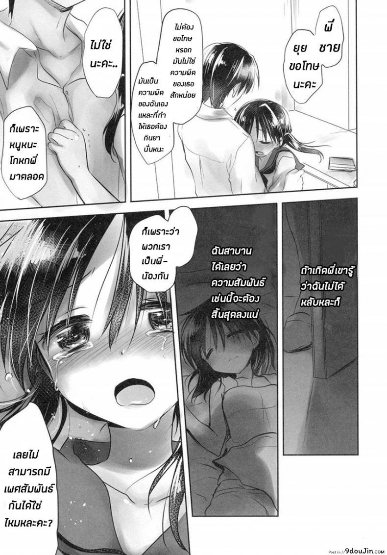 อ่านโดจิน น้องสาวของผมไม่ได้ชอบโดนลักหลับสักกะหน่อย [AquaDrop (Mikami Mika)] Oyasumi Sex ภาค 4 แปลไทย หน้าที่ 11