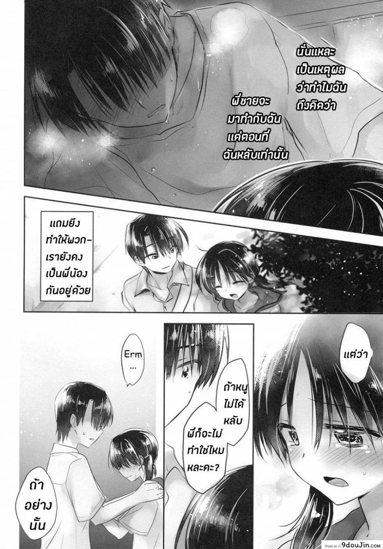 อ่านโดจิน น้องสาวของผมไม่ได้ชอบโดนลักหลับสักกะหน่อย [AquaDrop (Mikami Mika)] Oyasumi Sex ภาค 4 แปลไทย หน้าที่ 12