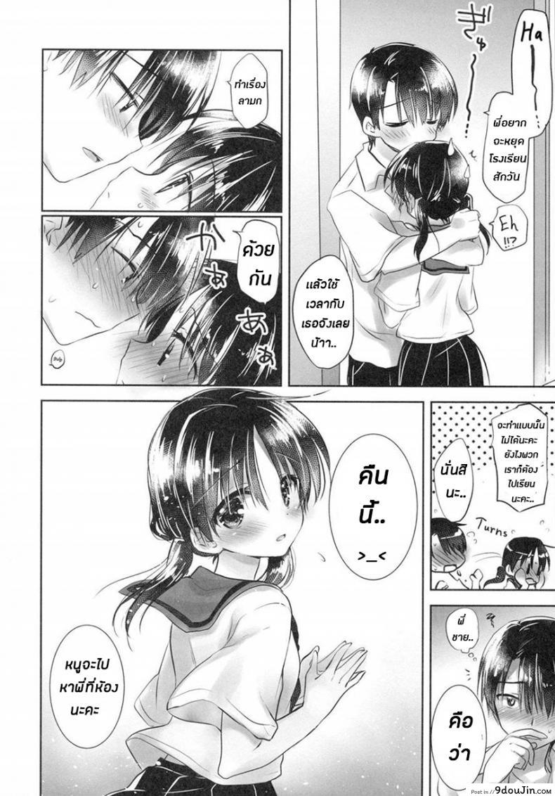 อ่านโดจิน น้องสาวของผมไม่ได้ชอบโดนลักหลับสักกะหน่อย [AquaDrop (Mikami Mika)] Oyasumi Sex ภาค 4 แปลไทย หน้าที่ 14