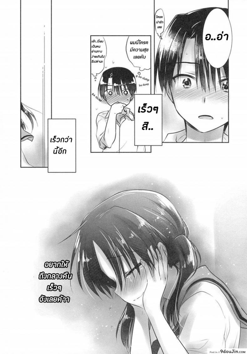 อ่านโดจิน น้องสาวของผมไม่ได้ชอบโดนลักหลับสักกะหน่อย [AquaDrop (Mikami Mika)] Oyasumi Sex ภาค 4 แปลไทย หน้าที่ 15