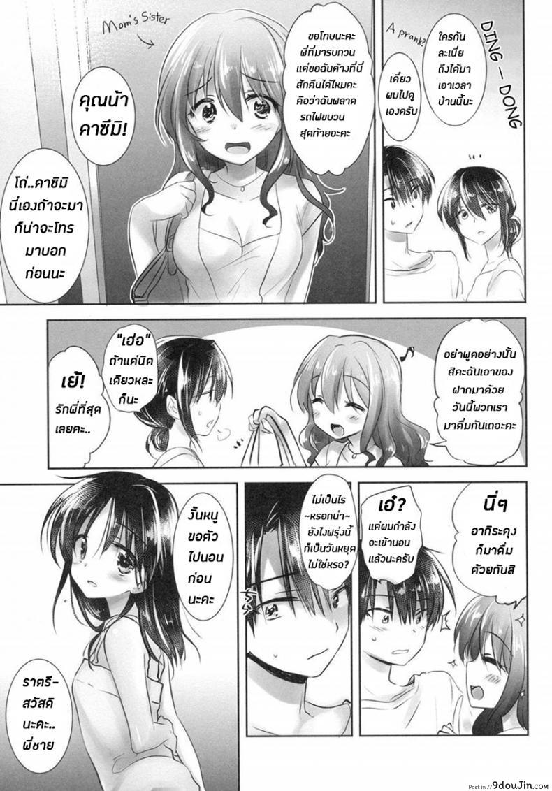 อ่านโดจิน น้องสาวของผมไม่ได้ชอบโดนลักหลับสักกะหน่อย [AquaDrop (Mikami Mika)] Oyasumi Sex ภาค 4 แปลไทย หน้าที่ 19