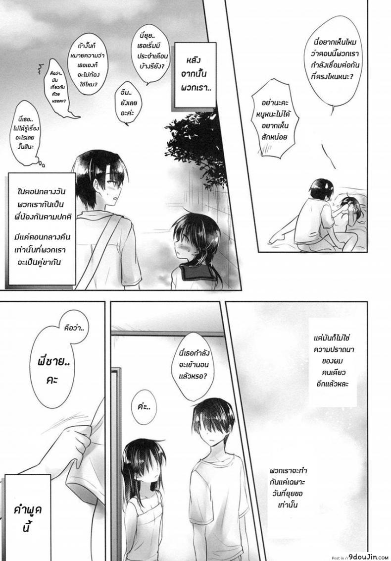 อ่านโดจิน น้องสาวของผมไม่ได้ชอบโดนลักหลับสักกะหน่อย [AquaDrop (Mikami Mika)] Oyasumi Sex ภาค 4 แปลไทย หน้าที่ 43