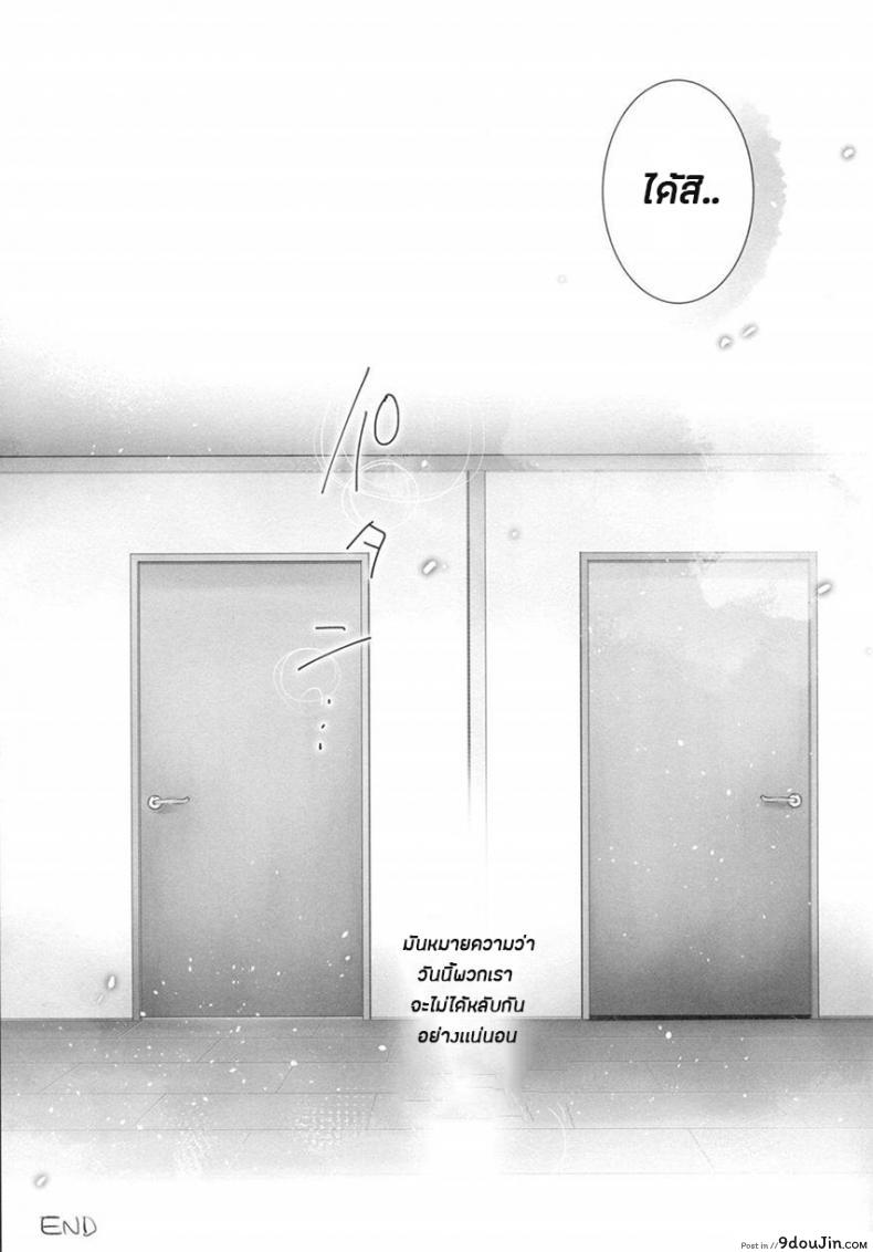 อ่านโดจิน น้องสาวของผมไม่ได้ชอบโดนลักหลับสักกะหน่อย [AquaDrop (Mikami Mika)] Oyasumi Sex ภาค 4 แปลไทย หน้าที่ 45