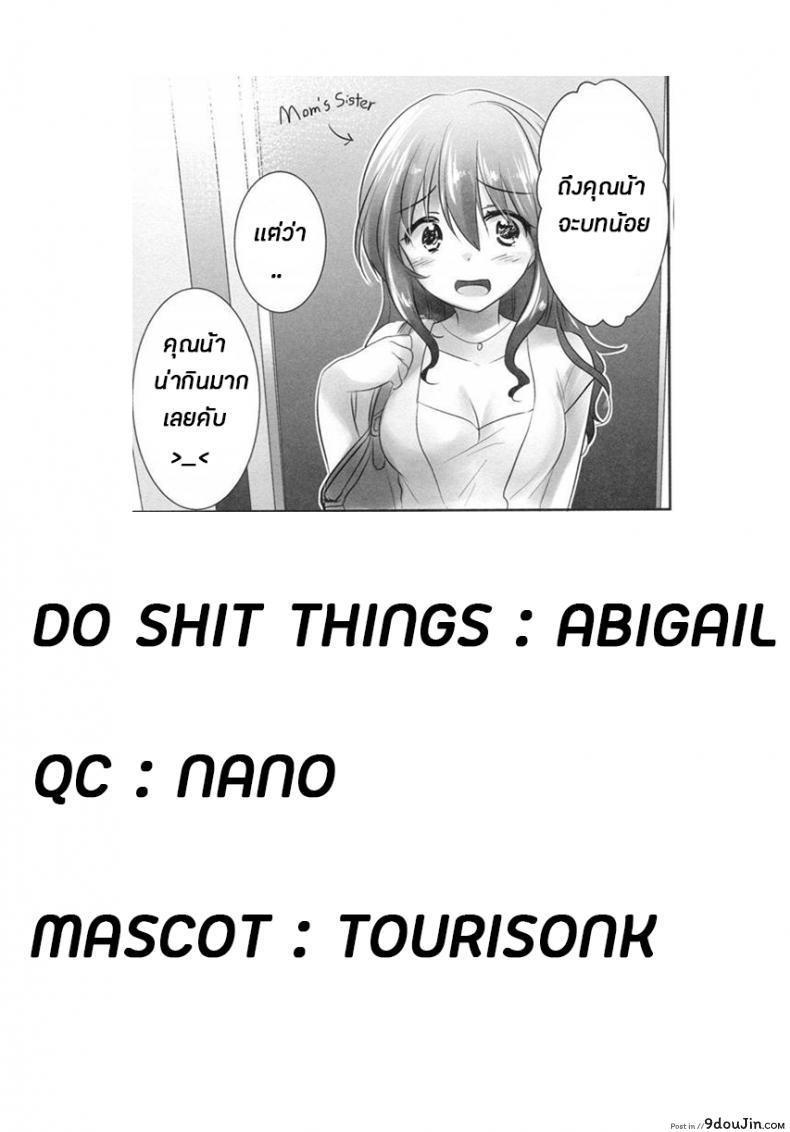 อ่านโดจิน น้องสาวของผมไม่ได้ชอบโดนลักหลับสักกะหน่อย [AquaDrop (Mikami Mika)] Oyasumi Sex ภาค 4 แปลไทย หน้าที่ 46