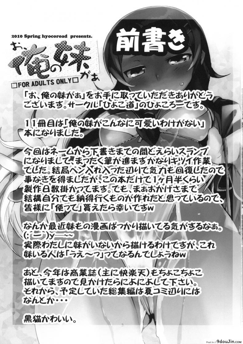 อ่านโดจิน น้องสาวของผมไม่น่ารักขนาดนั้นหรอก | [hyocorou] O, Ore no Imouto gaa + Paper・Shiori (hyoco road) ภาค 1 หน้าที่ 2