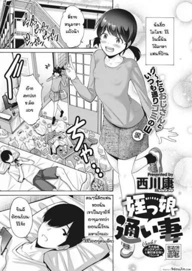 หนูอยากเป็นเจ้าสาวของพี่นะ [Nishikawa kou] Meikko kayoi tsuma ภาค 1 แปลไทย
