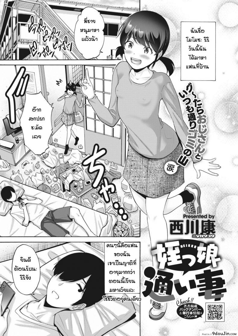 หนูอยากเป็นเจ้าสาวของพี่นะ [Nishikawa kou] Meikko kayoi tsuma ภาค 1