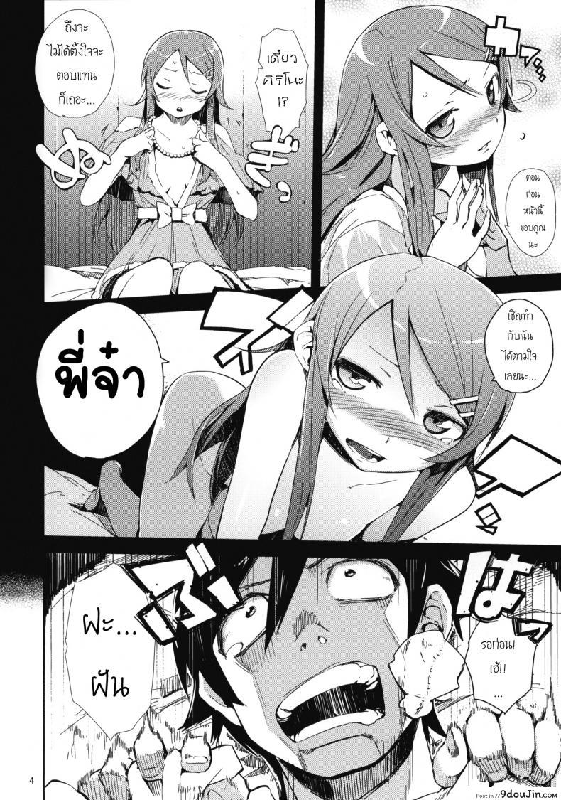 อ่านโดจิน น้องสาวของผมไม่น่ารักขนาดนั้นหรอก [hyocorou] O, Ore no Imouto gaa + Paper・Shiori (hyoco road) ภาค 1 (แปลไทย) หน้าที่ 3