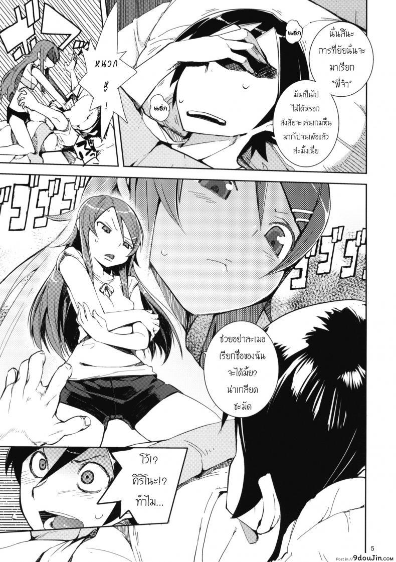 อ่านโดจิน น้องสาวของผมไม่น่ารักขนาดนั้นหรอก [hyocorou] O, Ore no Imouto gaa + Paper・Shiori (hyoco road) ภาค 1 (แปลไทย) หน้าที่ 4