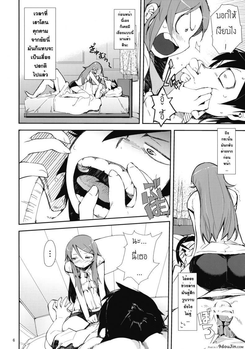 อ่านโดจิน น้องสาวของผมไม่น่ารักขนาดนั้นหรอก [hyocorou] O, Ore no Imouto gaa + Paper・Shiori (hyoco road) ภาค 1 (แปลไทย) หน้าที่ 5