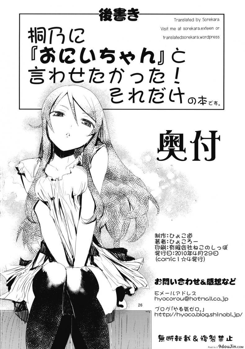 อ่านโดจิน น้องสาวของผมไม่น่ารักขนาดนั้นหรอก [hyocorou] O, Ore no Imouto gaa + Paper・Shiori (hyoco road) ภาค 1 (แปลไทย) หน้าที่ 25