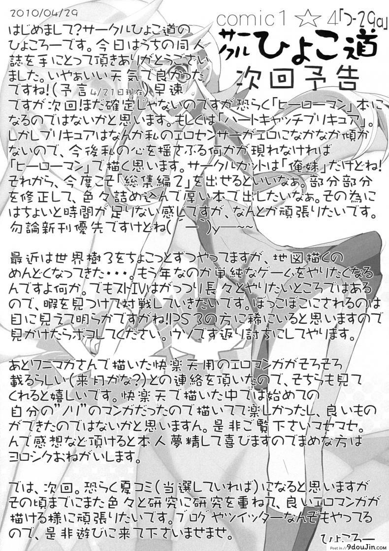 อ่านโดจิน น้องสาวของผมไม่น่ารักขนาดนั้นหรอก [hyocorou] O, Ore no Imouto gaa + Paper・Shiori (hyoco road) ภาค 1 (แปลไทย) หน้าที่ 28