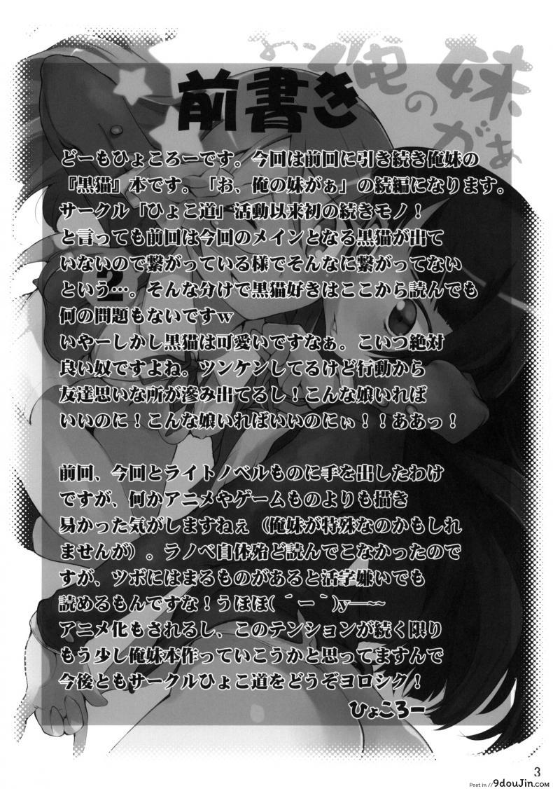 อ่านโดจิน น้องสาวของผมไม่น่ารักขนาดนั้นหรอก | [hyocorou] O, Ore no Imouto gaa + Paper・Shiori (hyoco road) ภาค 2 หน้าที่ 2