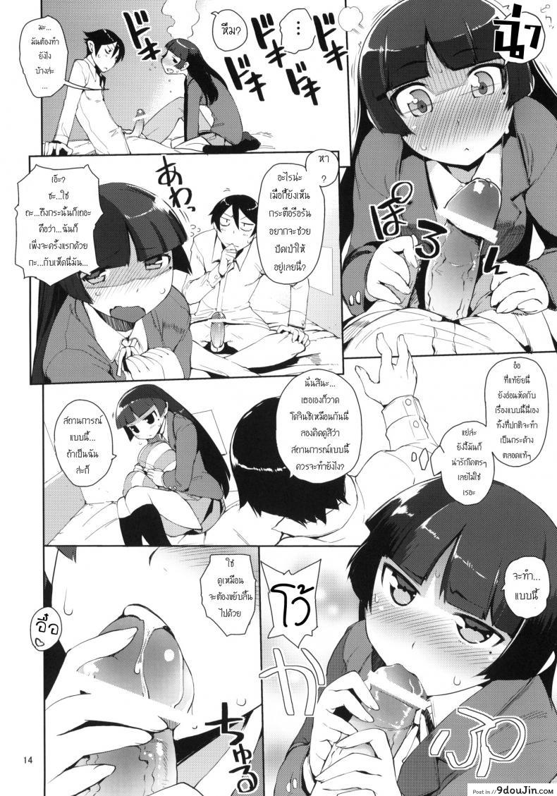 อ่านโดจิน น้องสาวของผมไม่น่ารักขนาดนั้นหรอก [hyocorou] O, Ore no Imouto gaa + Paper・Shiori (hyoco road) ภาค 2 (แปลไทย) หน้าที่ 13