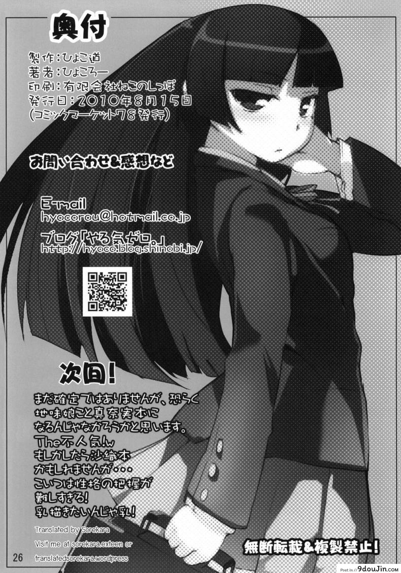 อ่านโดจิน น้องสาวของผมไม่น่ารักขนาดนั้นหรอก [hyocorou] O, Ore no Imouto gaa + Paper・Shiori (hyoco road) ภาค 2 (แปลไทย) หน้าที่ 25