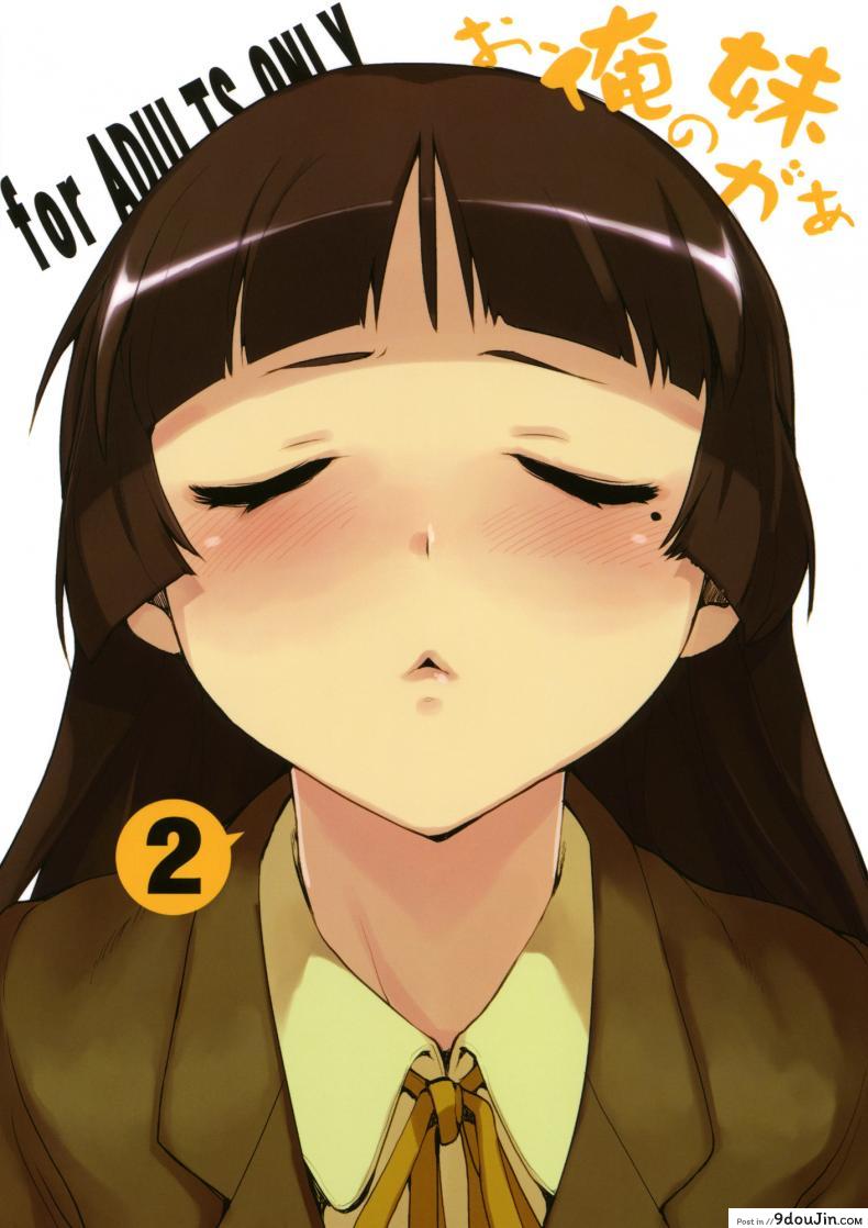 อ่านโดจิน น้องสาวของผมไม่น่ารักขนาดนั้นหรอก [hyocorou] O, Ore no Imouto gaa + Paper・Shiori (hyoco road) ภาค 2 (แปลไทย) หน้าที่ 26