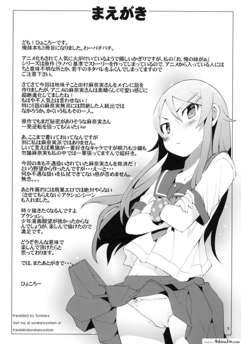 อ่านโดจิน น้องสาวของผมไม่น่ารักขนาดนั้นหรอก | [hyocorou] O, Ore no Imouto gaa + Paper・Shiori (hyoco road) ภาค 3 หน้าที่ 2