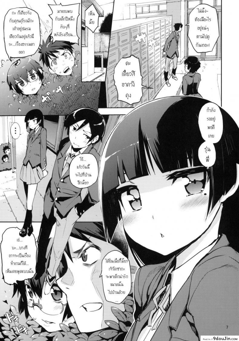อ่านโดจิน น้องสาวของผมไม่น่ารักขนาดนั้นหรอก [hyocorou] O, Ore no Imouto gaa + Paper・Shiori (hyoco road) ภาค 3 (แปลไทย) หน้าที่ 5
