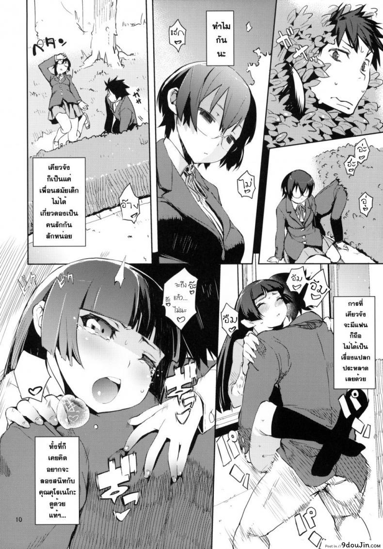 อ่านโดจิน น้องสาวของผมไม่น่ารักขนาดนั้นหรอก [hyocorou] O, Ore no Imouto gaa + Paper・Shiori (hyoco road) ภาค 3 (แปลไทย) หน้าที่ 8