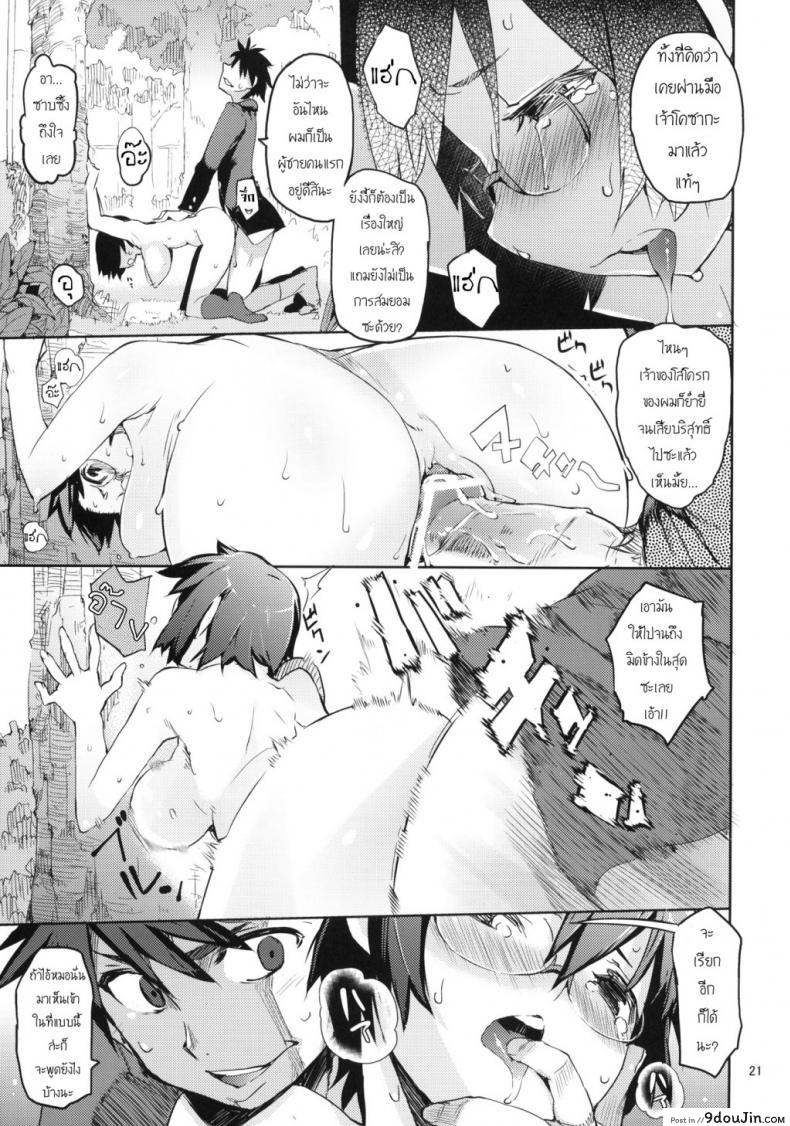 อ่านโดจิน น้องสาวของผมไม่น่ารักขนาดนั้นหรอก [hyocorou] O, Ore no Imouto gaa + Paper・Shiori (hyoco road) ภาค 3 (แปลไทย) หน้าที่ 19