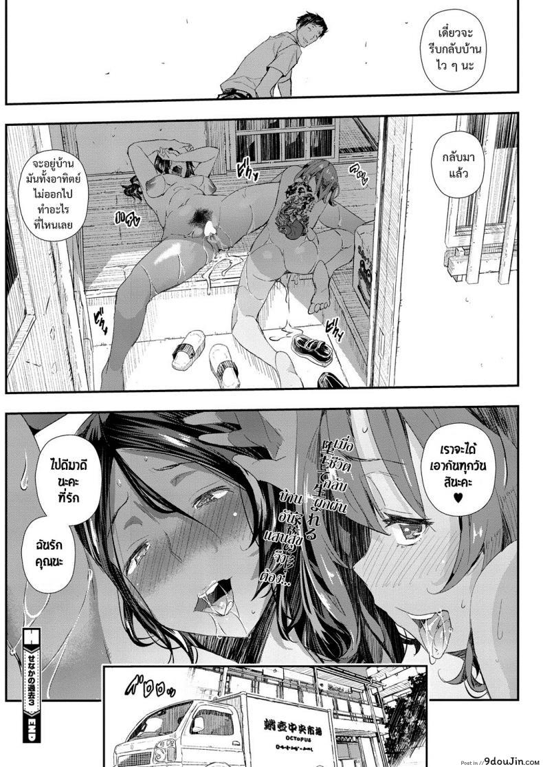 อ่านโดจิน หมดกัน บ้านแสนสุข [aino chie] Senaka no Kako ภาค 3 อ่านฟรี หน้าที่ 24