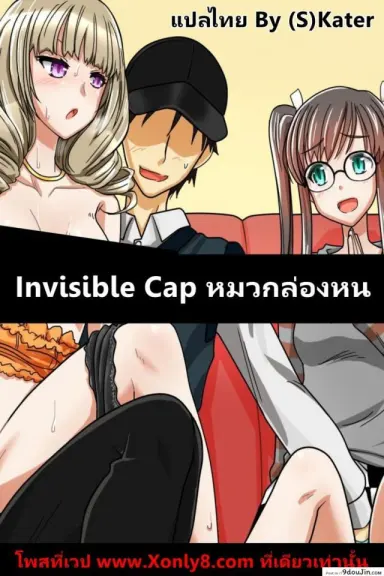 หมวกล่องหน [Execio (Urokozuki)] Invisible Cap | Sonzai ga Kieru Boushi o Te ni Ireta Ore wa Machinaka de Semen Matsuri o Shichaimashita ภาค 1 แปลไทย