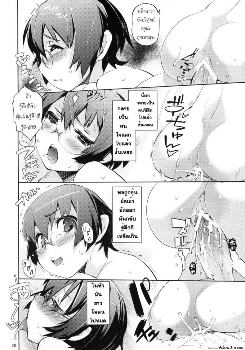 อ่านโดจิน น้องสาวของผมไม่น่ารักขนาดนั้นหรอก [hyocorou] O, Ore no Imouto gaa + Paper・Shiori (hyoco road) ภาค 3 (แปลไทย) หน้าที่ 26