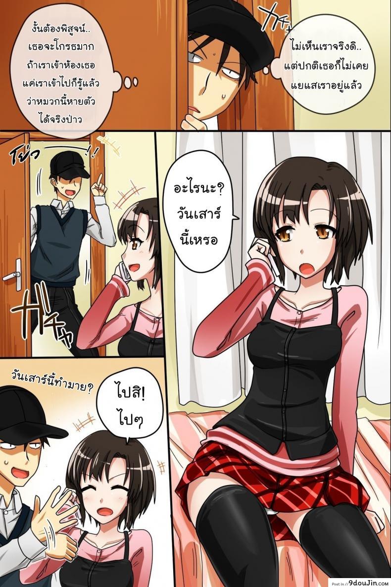 อ่านโดจิน หมวกล่องหน [Execio (Urokozuki)] Invisible Cap | Sonzai ga Kieru Boushi o Te ni Ireta Ore wa Machinaka de Semen Matsuri o Shichaimashita ภาค 1 แปลไทย หน้าที่ 5