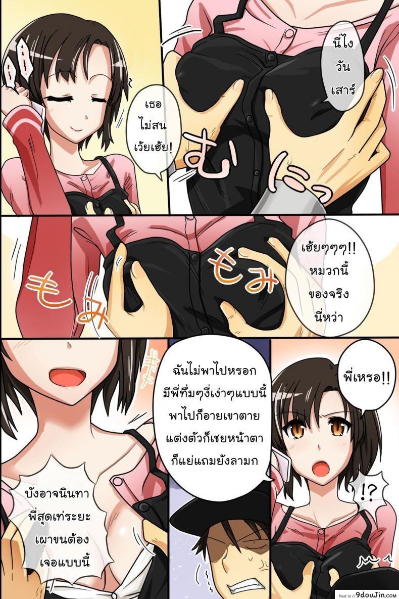 อ่านโดจิน หมวกล่องหน [Execio (Urokozuki)] Invisible Cap | Sonzai ga Kieru Boushi o Te ni Ireta Ore wa Machinaka de Semen Matsuri o Shichaimashita ภาค 1 แปลไทย หน้าที่ 6