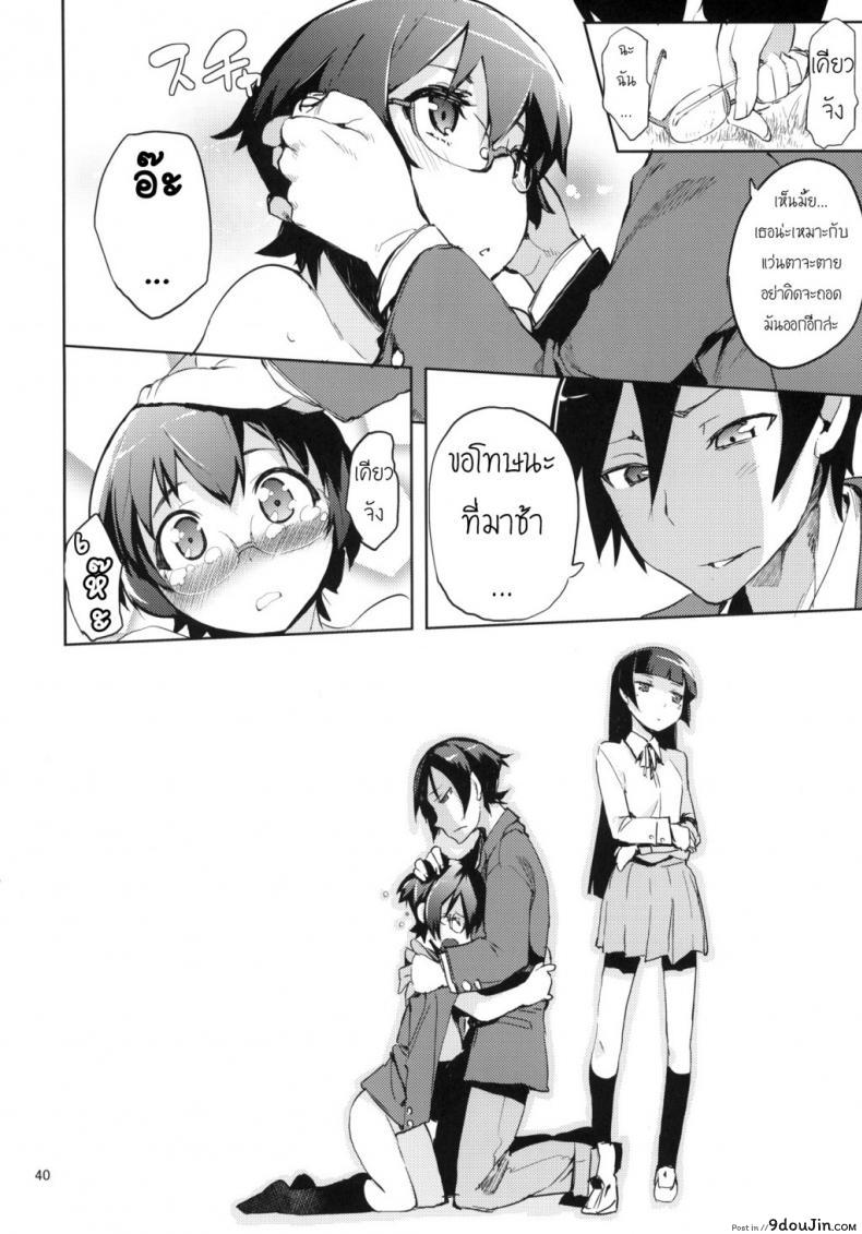 อ่านโดจิน น้องสาวของผมไม่น่ารักขนาดนั้นหรอก [hyocorou] O, Ore no Imouto gaa + Paper・Shiori (hyoco road) ภาค 3 (แปลไทย) หน้าที่ 35