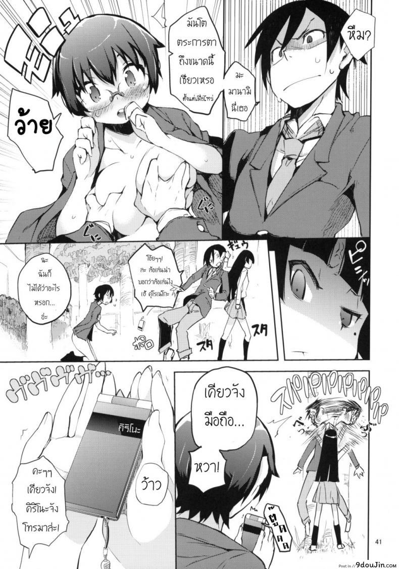 อ่านโดจิน น้องสาวของผมไม่น่ารักขนาดนั้นหรอก [hyocorou] O, Ore no Imouto gaa + Paper・Shiori (hyoco road) ภาค 3 (แปลไทย) หน้าที่ 36