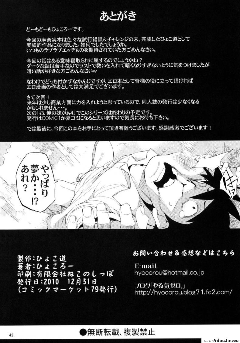 อ่านโดจิน น้องสาวของผมไม่น่ารักขนาดนั้นหรอก [hyocorou] O, Ore no Imouto gaa + Paper・Shiori (hyoco road) ภาค 3 (แปลไทย) หน้าที่ 37