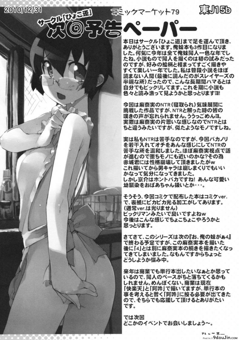 อ่านโดจิน น้องสาวของผมไม่น่ารักขนาดนั้นหรอก [hyocorou] O, Ore no Imouto gaa + Paper・Shiori (hyoco road) ภาค 3 (แปลไทย) หน้าที่ 40