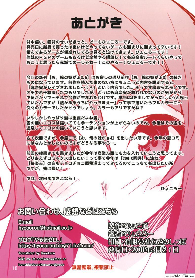 อ่านโดจิน [hyocorou] O, Ore no Imouto gaa + Paper・Shiori (hyoco road) ภาค 35 แปลไทย หน้าที่ 16