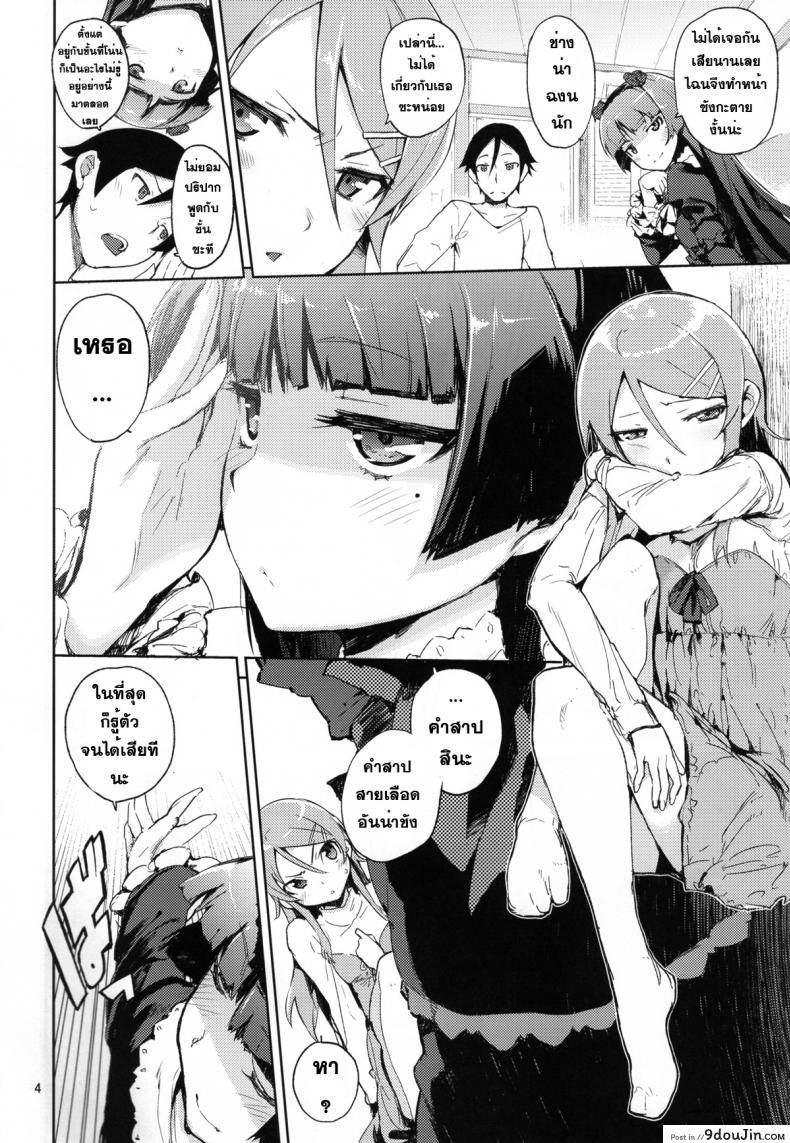 อ่านโดจิน น้องสาวของผมไม่น่ารักขนาดนั้นหรอก | [hyocorou] O, Ore no Imouto gaa + Paper・Shiori (hyoco road) ภาค 4 หน้าที่ 3