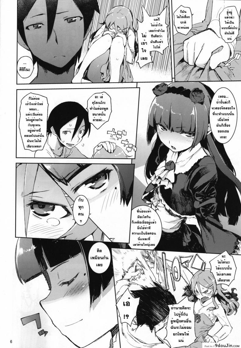 อ่านโดจิน [hyocorou] O, Ore no Imouto gaa + Paper・Shiori (hyoco road) ภาค 4 แปลไทย หน้าที่ 5
